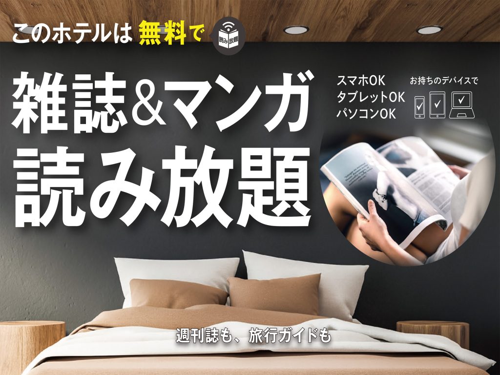 LC五稜郭ホテルお知らせ